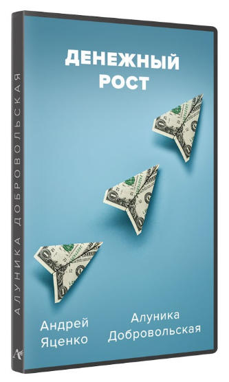 [Алуника Добровольская, Андрей Яценко] Денежный ро_0.png